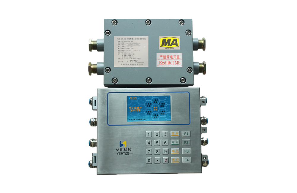 ICS-ST-Z矿用隔爆兼本安型电子皮带秤主机