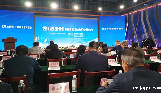 ky体育中国官方科技应邀参加“发现徐州·科技金融合作对接会”并接受奖项