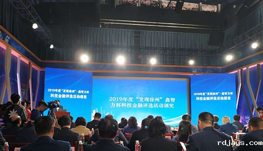 ky体育中国官方科技应邀参加“发现徐州·科技金融合作对接会”并接受奖项