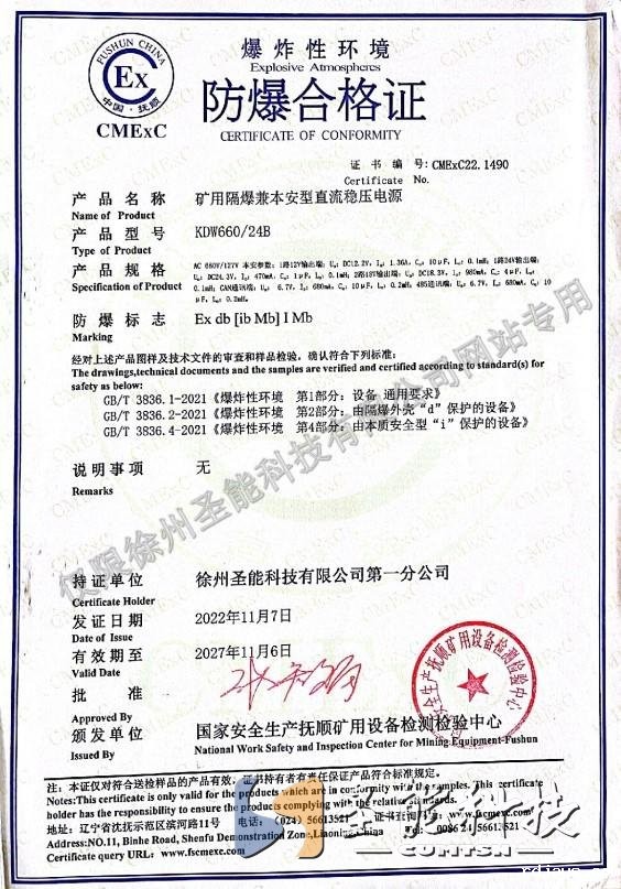 KDW660/24b矿用隔爆兼本安型直流稳压电源